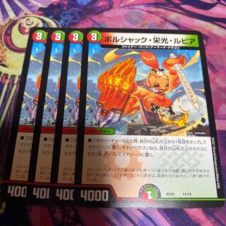 ボルシャック・栄光・ルピア