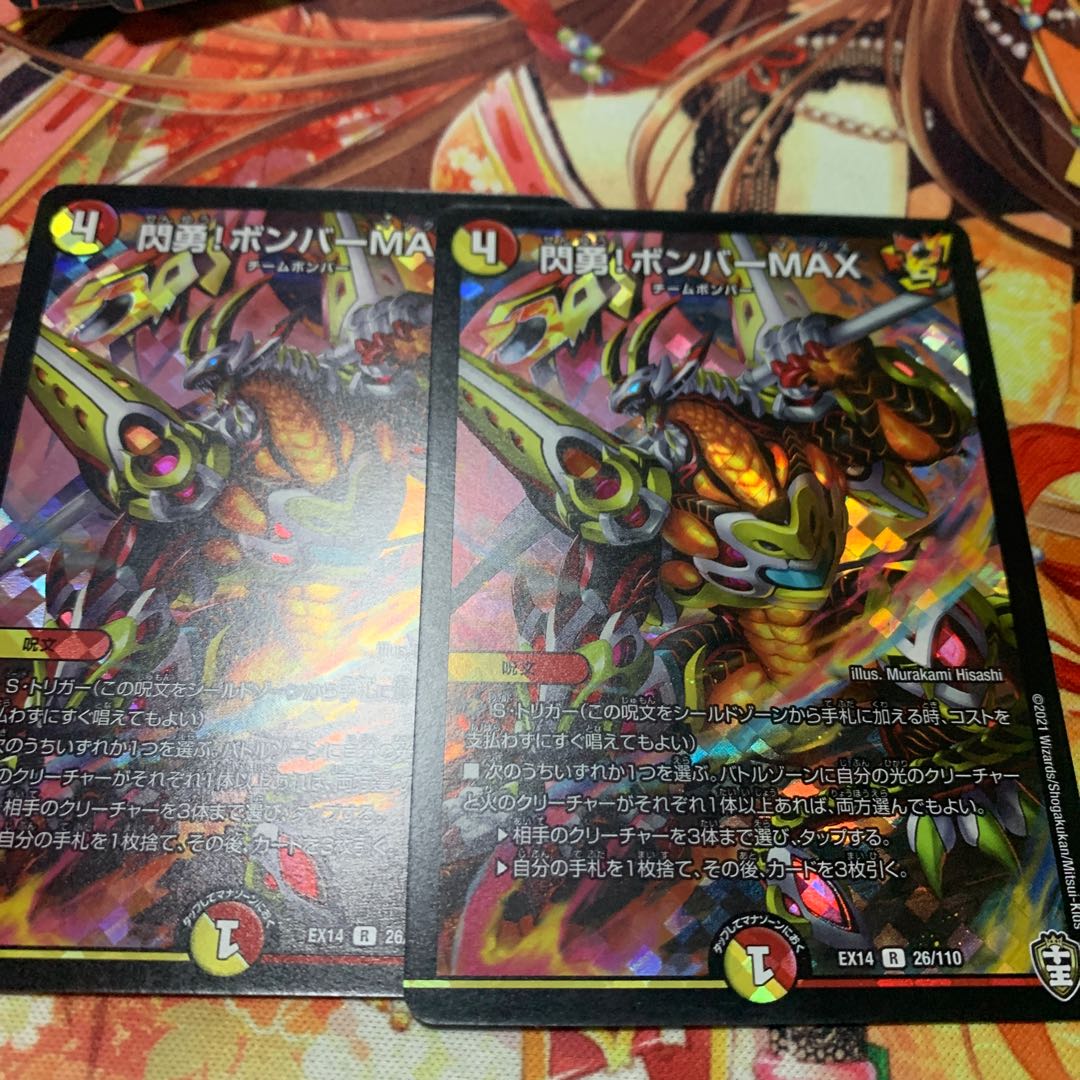 閃勇!ボンバーMAX