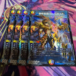 最終龍覇 グレンモルト