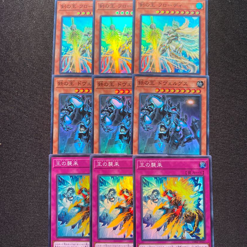 剣の王フローディ　鉄の王ドヴェルグス　王の襲来　9枚セット　ジェネレイド