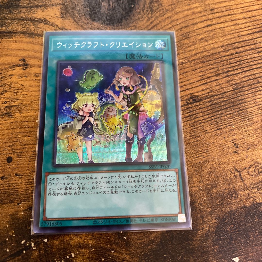 ウィッチクラフトクリエイション　シークレット