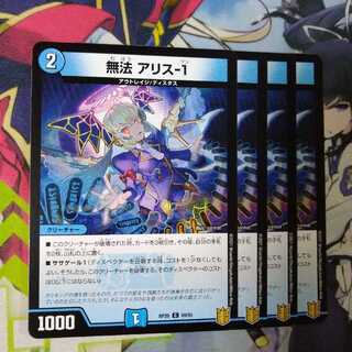無法アリス-1