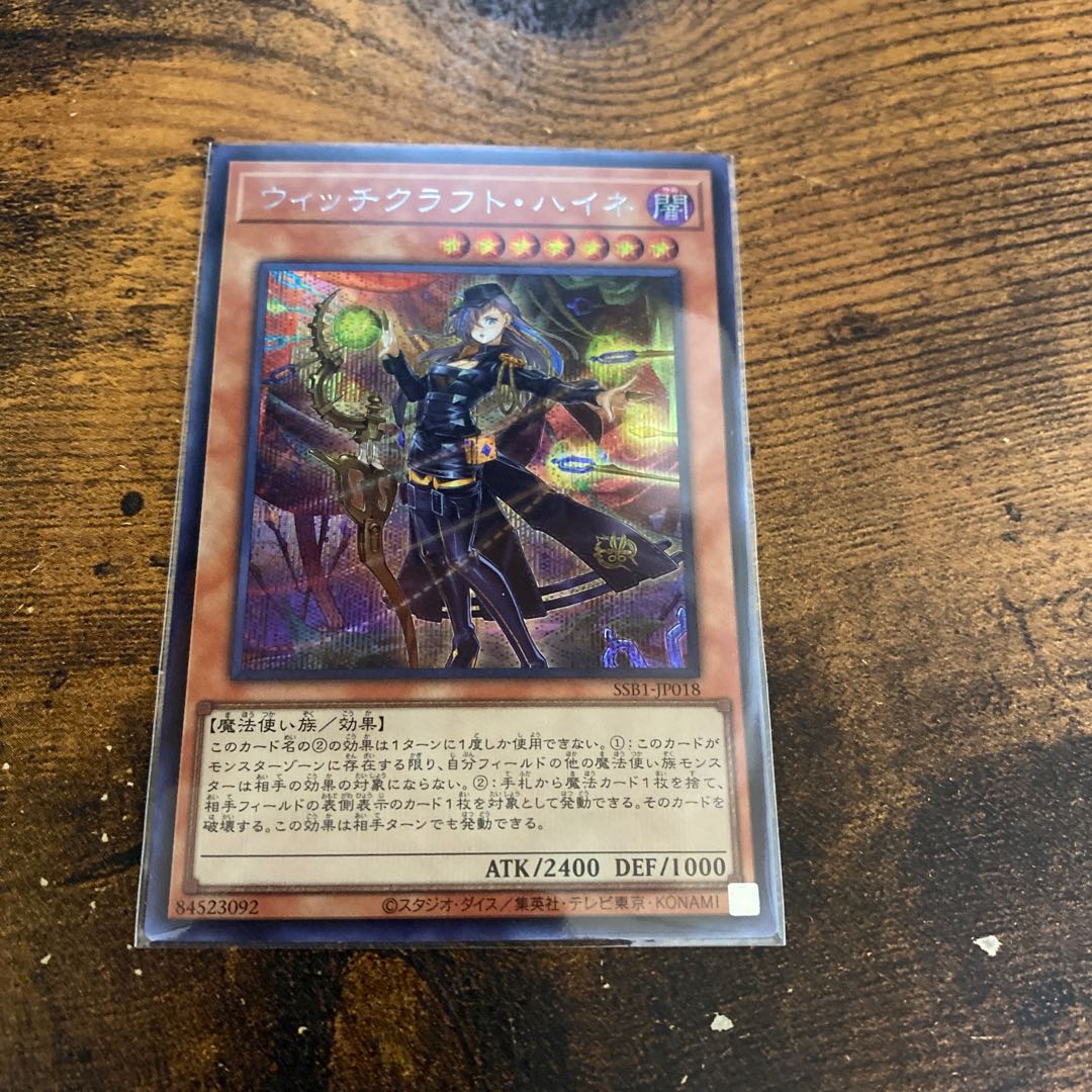 Witchcraft Heine Secret