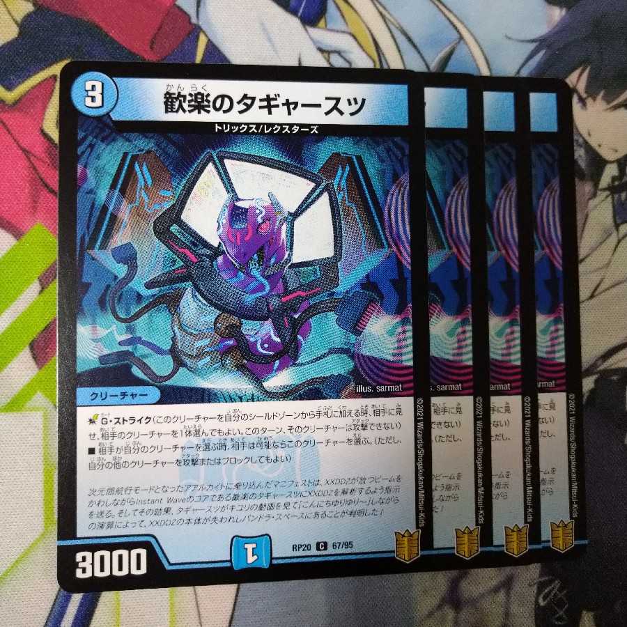 歓楽のタギャースツ