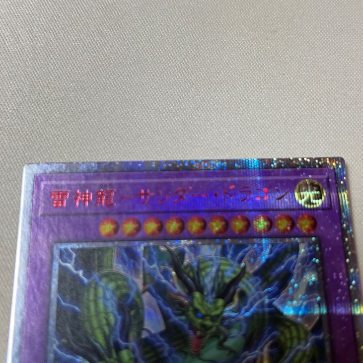 Lightning Divine Dragon - Thunder Dragon 20th Secret Rare 20th Siku