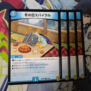冬の日スパイラル
