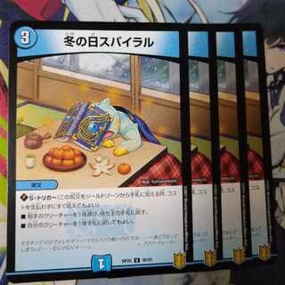 冬の日スパイラル