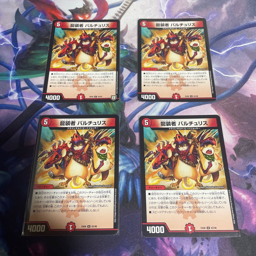 龍装者 バルチュリス　4枚