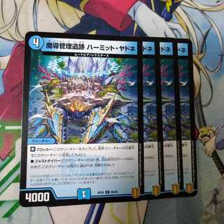 魔導管理遺跡ハーミットヤドネ