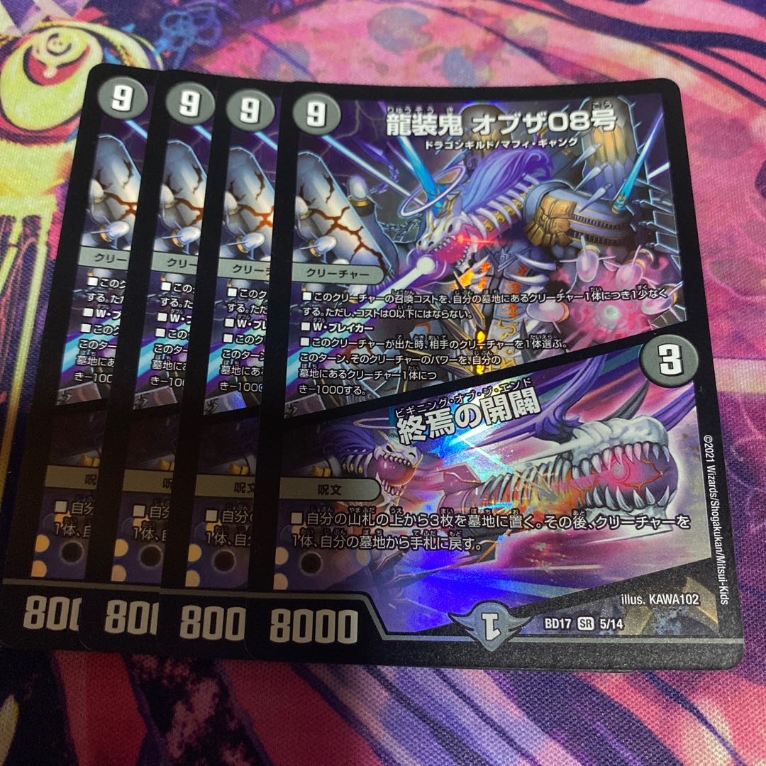 龍装鬼 オブザ08号|終焉の開闢