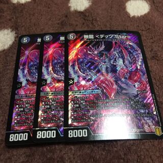 無龍 <デッゾ.Star>