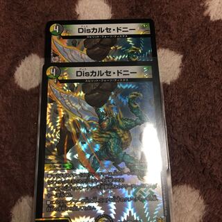 Disカルセ・ドニー