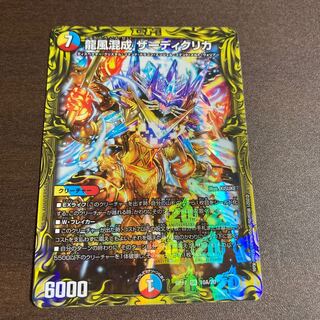 龍風混成 ザーディクリカ(20thレア仕様)