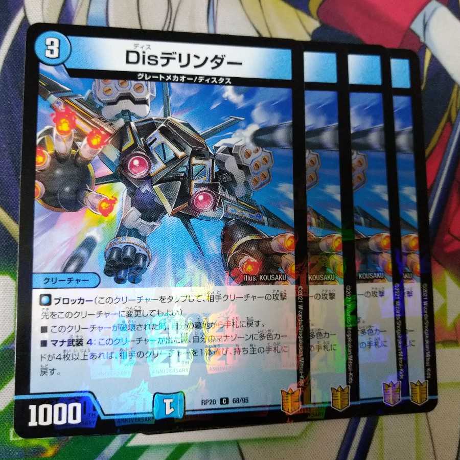 Disデリンダー　ホイル