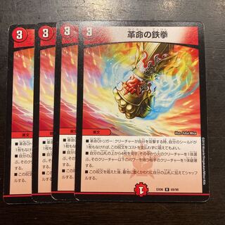 革命の鉄拳 R 69/98