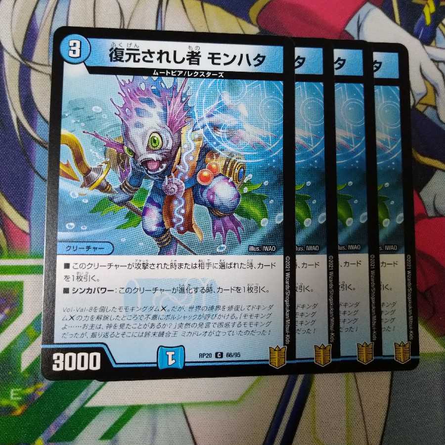 復元されし者モンハタ