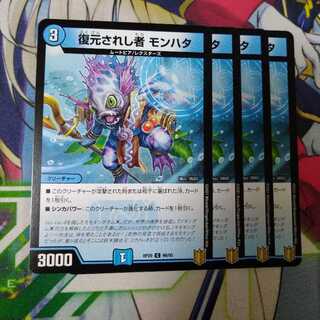 復元されし者モンハタ