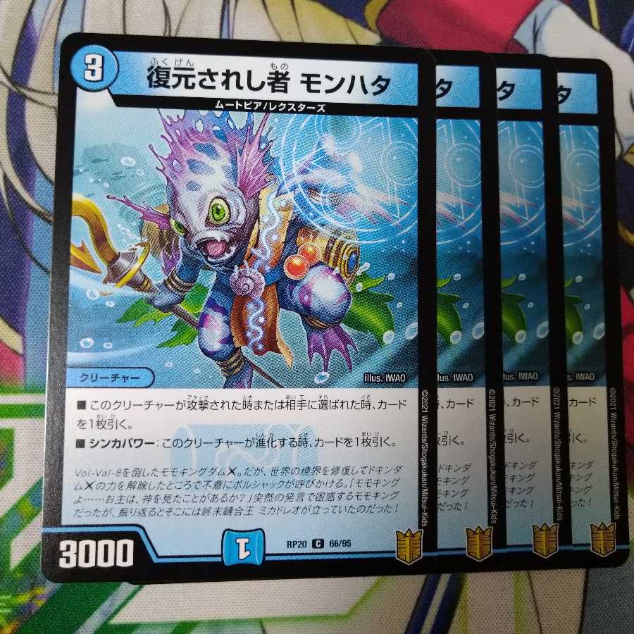 復元されし者モンハタ