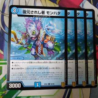 復元されし者モンハタ