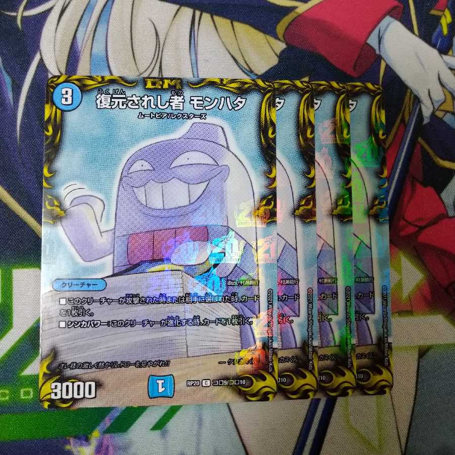 復元されし者モンハタ