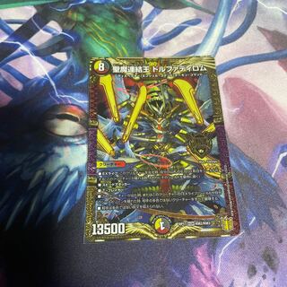 聖魔連結王 ドルファディロム