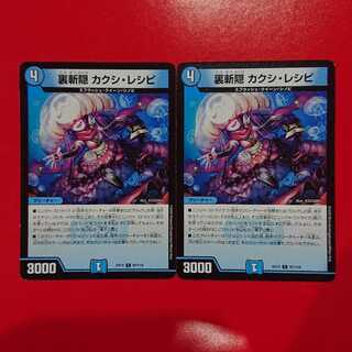 裏斬隠 カクシ・レシピ