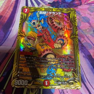 “罰怒”ブランド