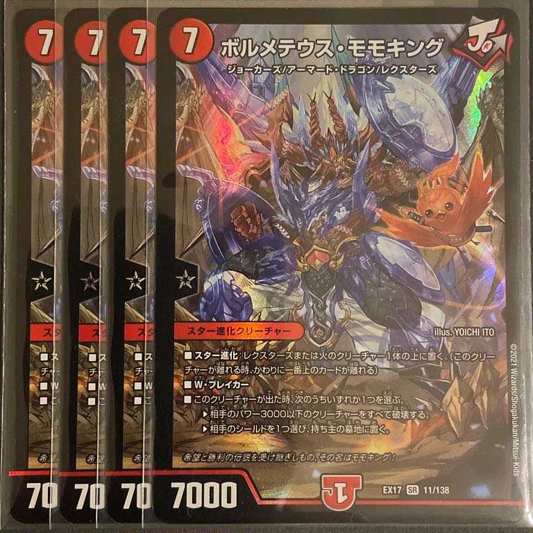 Bormetheus Momo King SR Set of 4