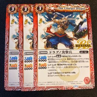 ドラグノ突撃兵 3枚