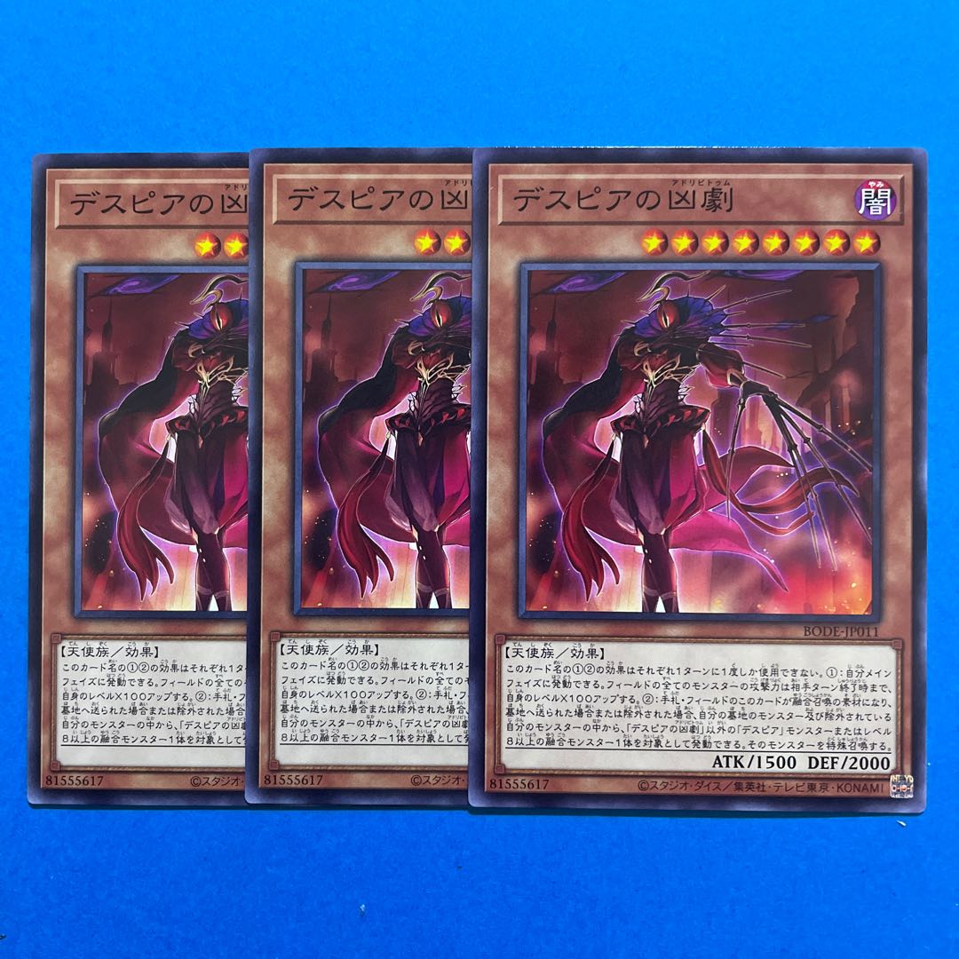 デスピアの凶劇 ノーマル