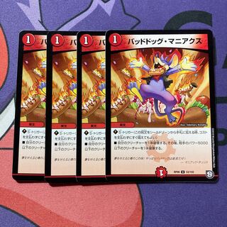 バッドドッグ・マニアクス U