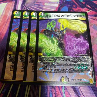 零獄王秘伝 ZERO×STRIKE