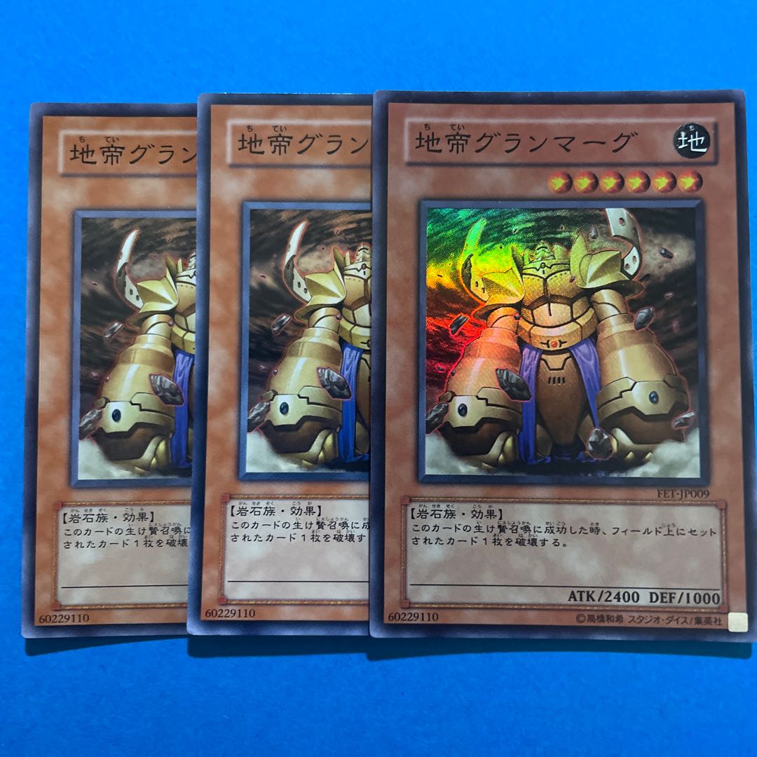 地帝グランマーグ スーパーレア