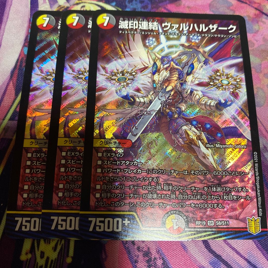 滅印連結 ヴァルハルザーク