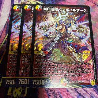 滅印連結 ヴァルハルザーク