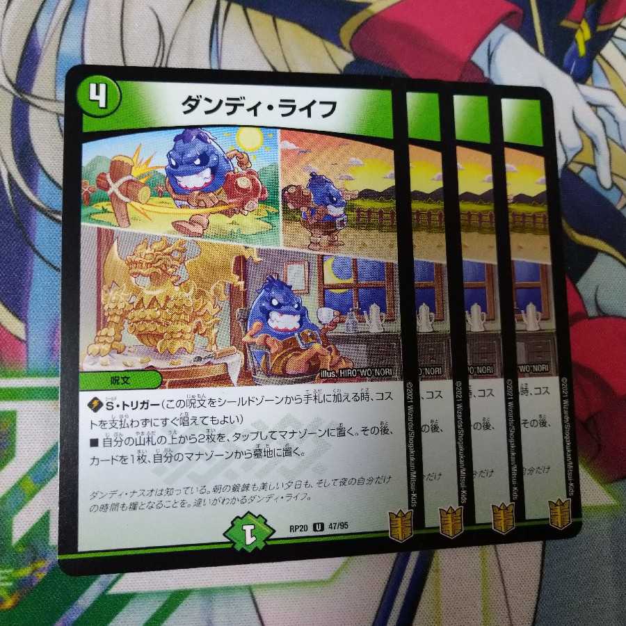 ダンディライフ