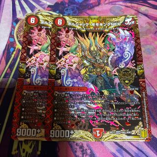 Borshak Momo King NEX