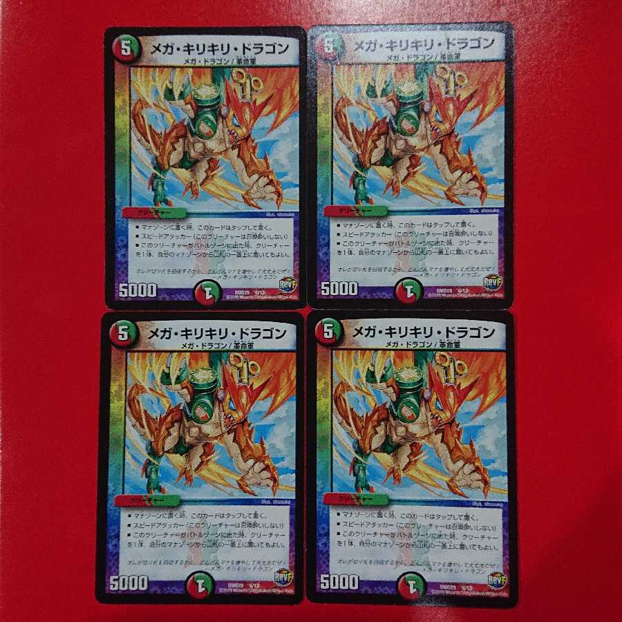 Mega Kirikiri Dragon