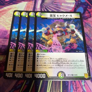 霊宝 ヒャクメ-4