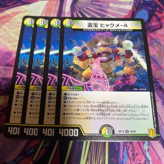 霊宝 ヒャクメ-4