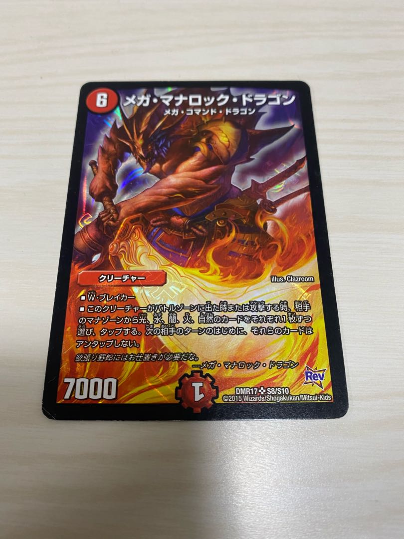 メガ・マナロック・ドラゴン