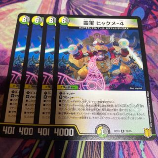 霊宝 ヒャクメ-4