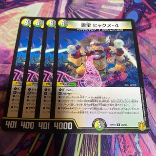 霊宝 ヒャクメ-4