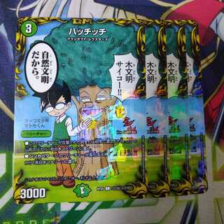 ハッチッチ　ホイル