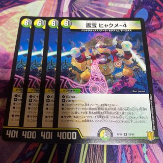 霊宝 ヒャクメ-4