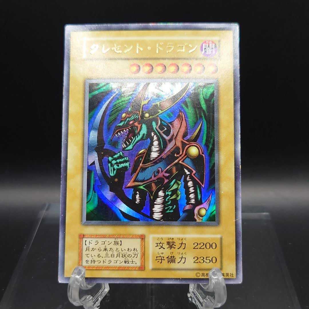 遊戯王 初期 クレセント・ドラゴン ウルトラ