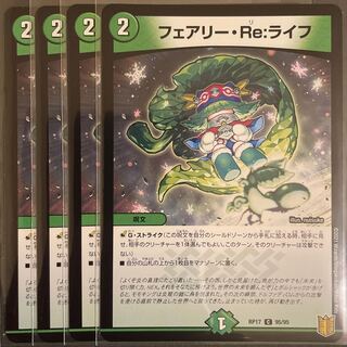フェアリー・Re:ライフ        4枚セット