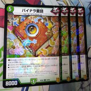 バイナラ童話　ホイル