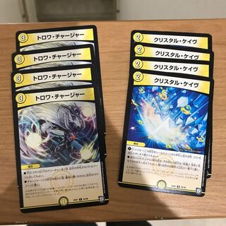 トロワチャージャー/クリスタルケイヴ