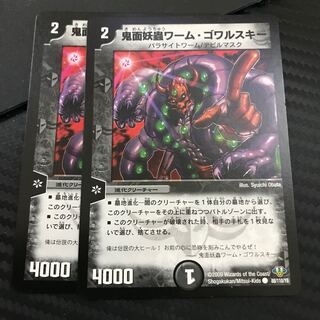 鬼面妖蟲ワーム・ゴワルスキー